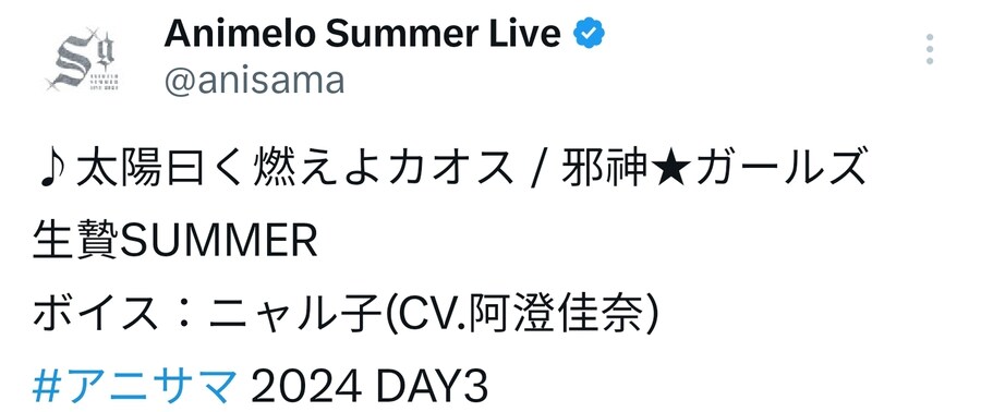 사신쨩 아니사마 세트리스트_3.jpg