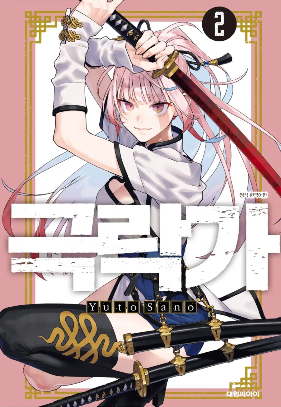 [극락가] 1 ~ 2권 후기_1.jpeg