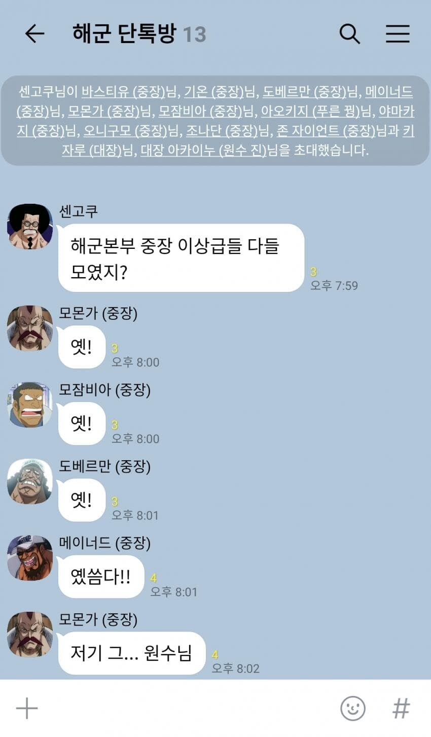 원피스 정상전쟁 D-1 단톡방 유출.jpg_1.jpg