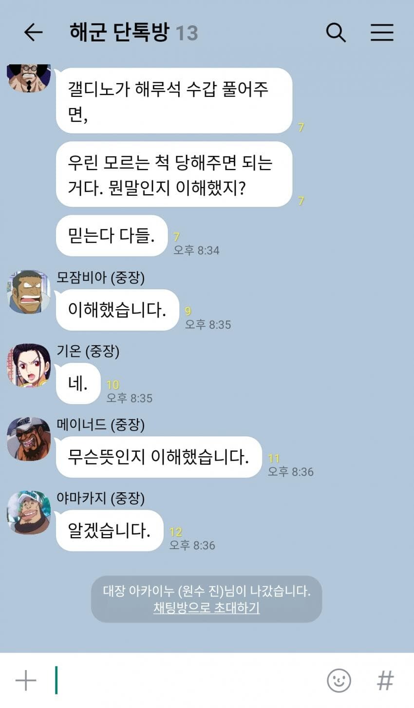 원피스 정상전쟁 D-1 단톡방 유출.jpg_8.jpg