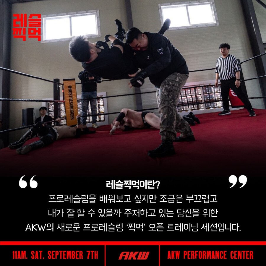 AKW (전한국프로레슬링) 레슬찍먹 (오픈트레이닝세션) 정보입니다._2.jpg