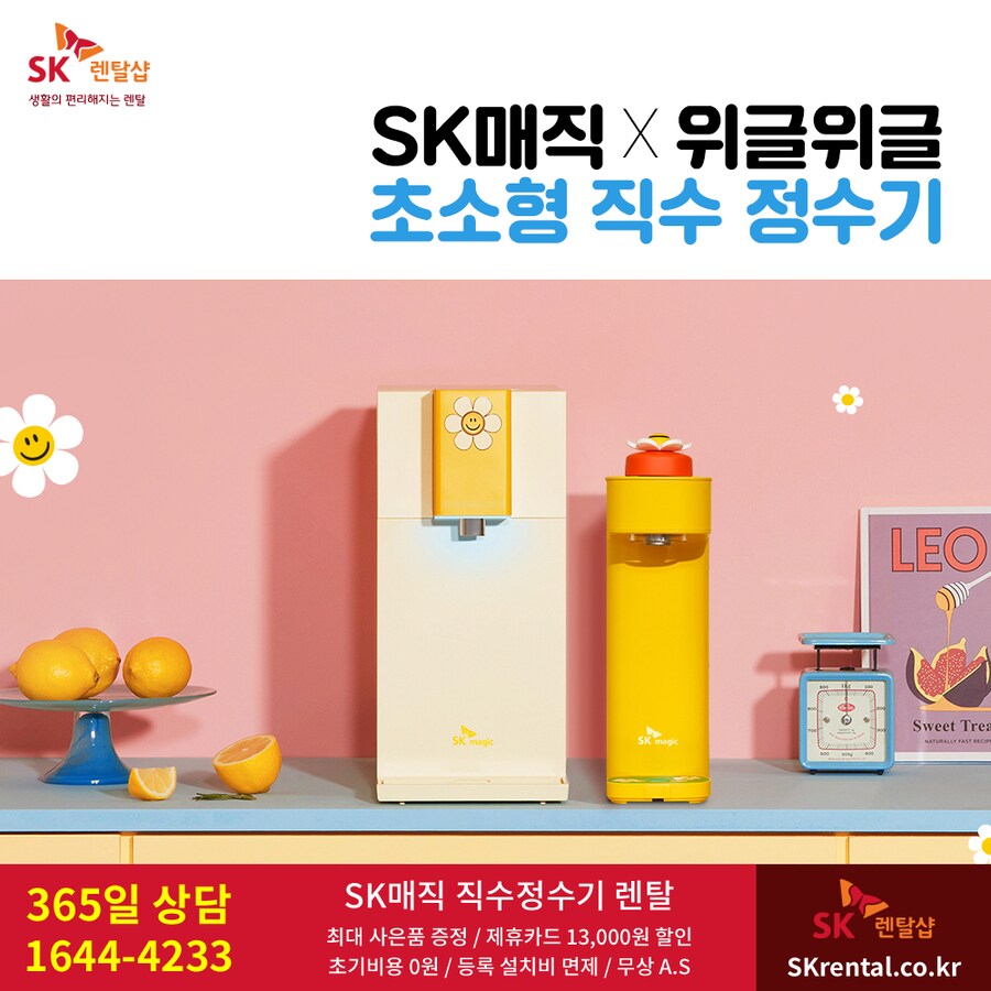 [SK렌탈] 초소형 직수정수기 렌탈 / 비데 / 청정기 / 매트리스 / 추가혜택_1.png