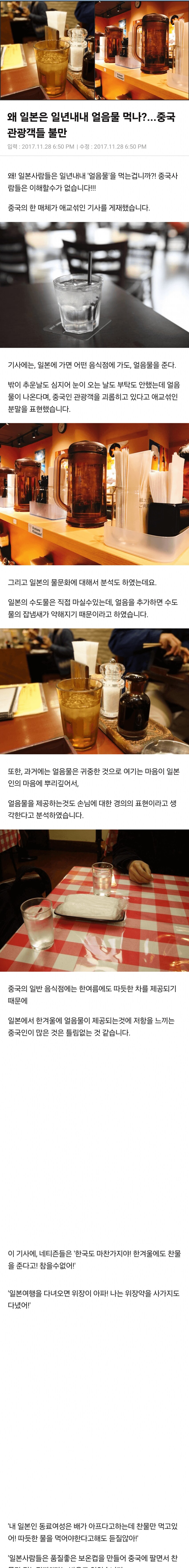 한,일은 왜 차가운 물을 마시는것인가..jpg_2.png