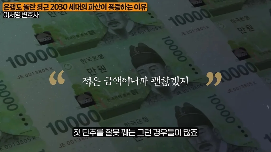 은행이 경악한다는 2030대 파산폭증 이유.jpg_1.webp