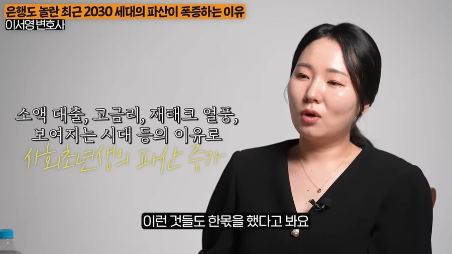 은행이 경악한다는 2030대 파산폭증 이유.jpg_2.webp