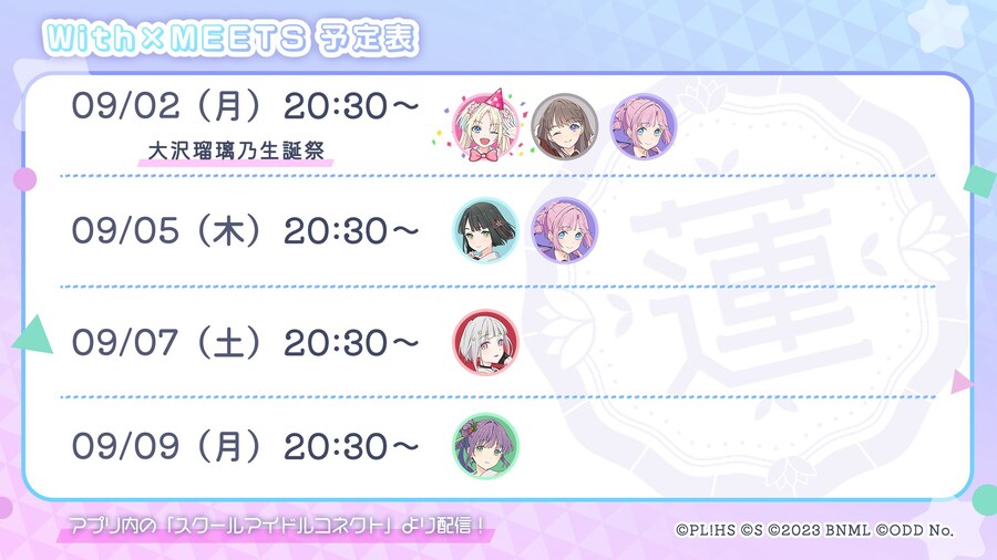 러브라이브! 하스노소라 「With×MEETS」 생방송 예정표(~9/9)_1.jpg