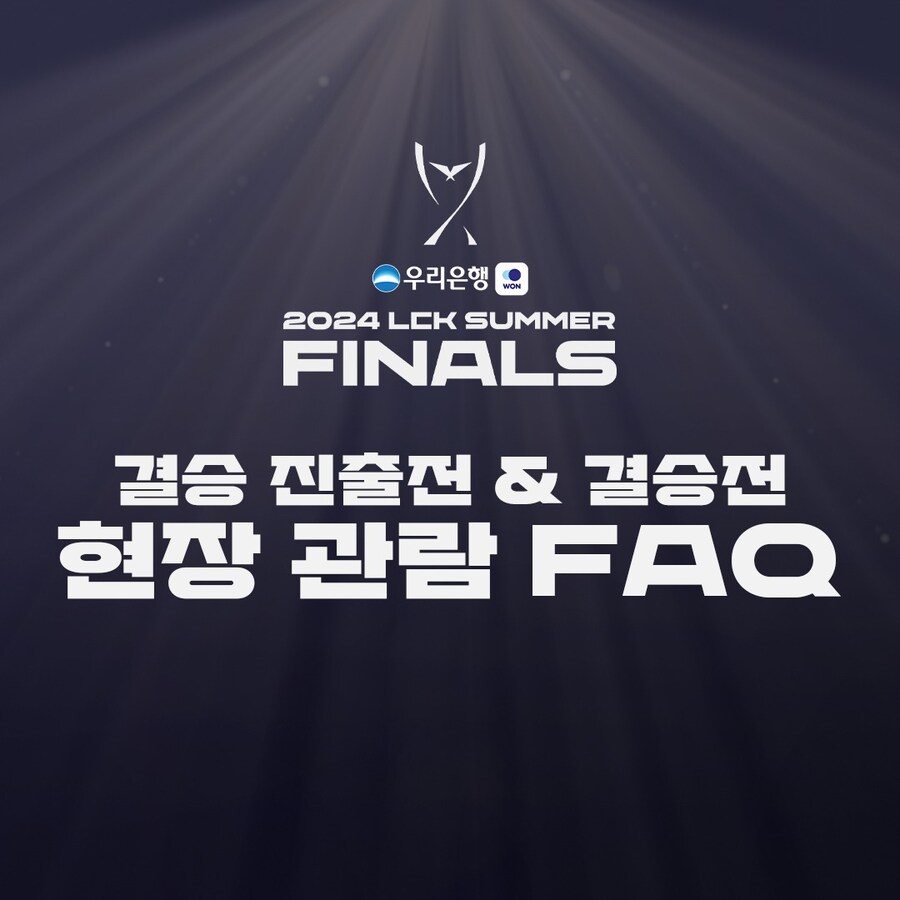 [LOL] 2024 LCK 서머 Finals 결승 주간 현장 관람 FAQ_1.jpg