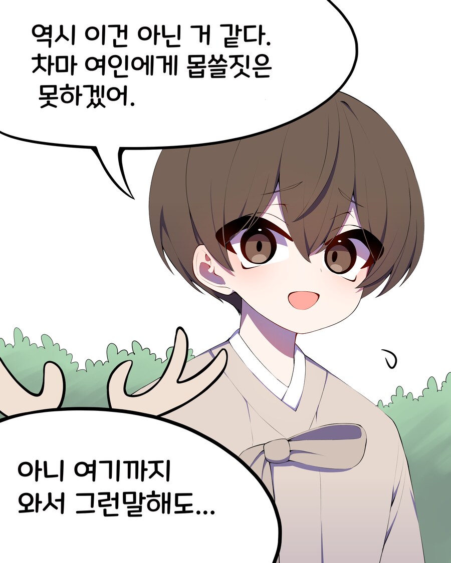 선녀와 나무꾼 Manhwa_3.png