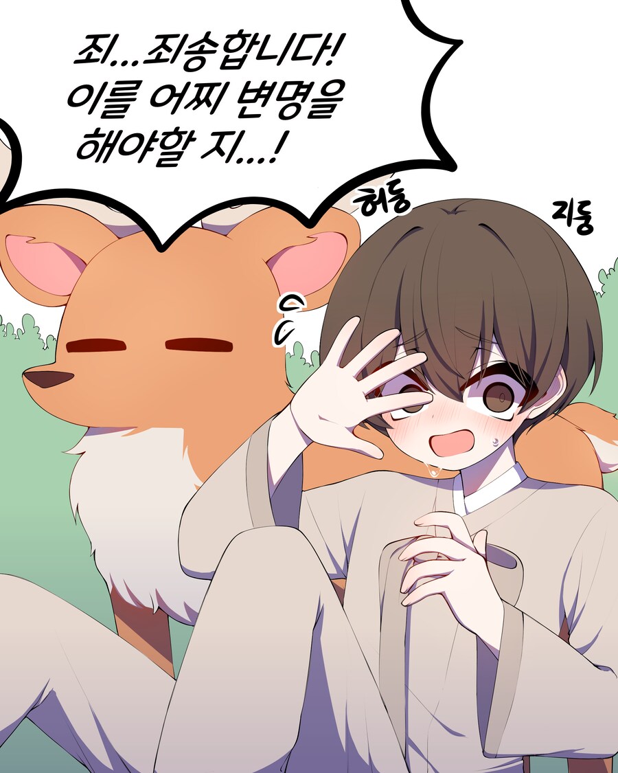 선녀와 나무꾼 Manhwa_5.png
