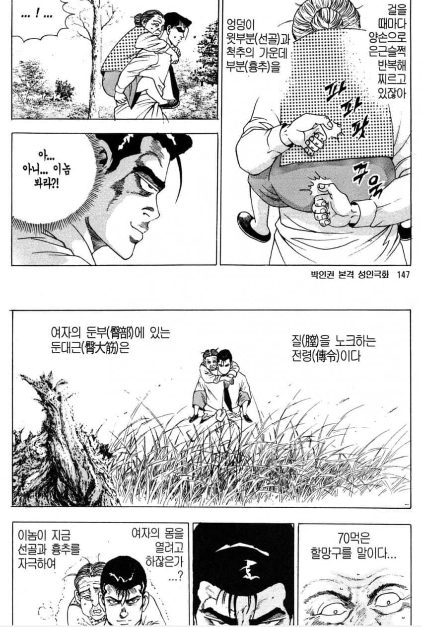 (약ㅎ) 여자를 등에 업고 발정하게 하는 만화_1.jpg