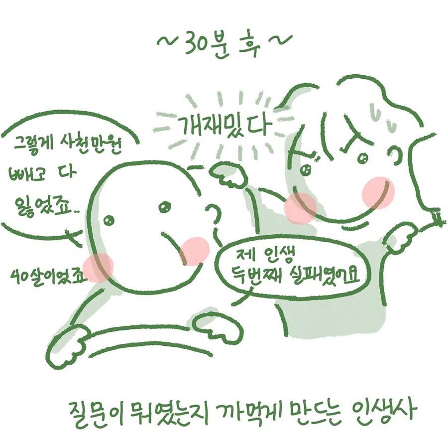 택시기사님이 말을 건다.manwha_5.jpg