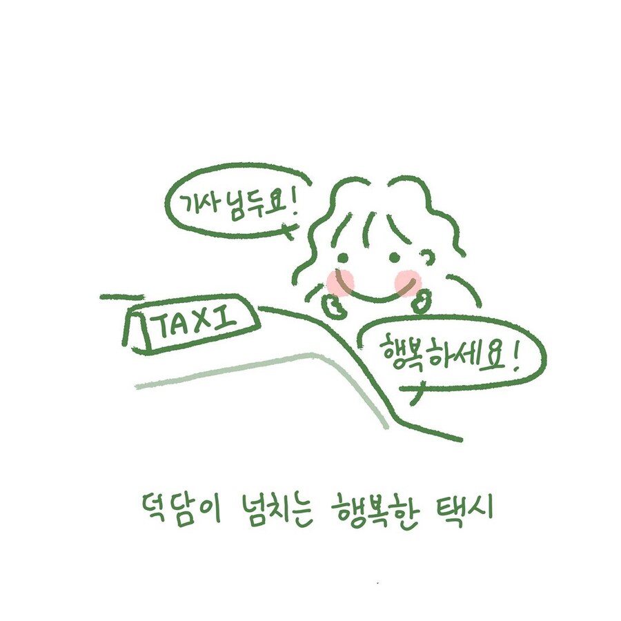 택시기사님이 말을 건다.manwha_9.jpg