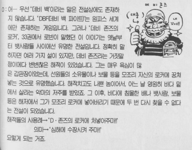 [수정본 1] 원피스 니카와 검은 수염의 정체_71.png