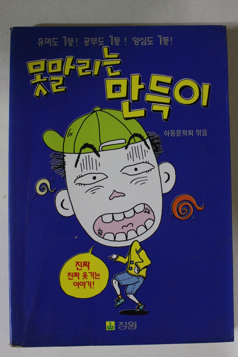 만득이 시리즈)앗 뜨거!!!_1.jpg