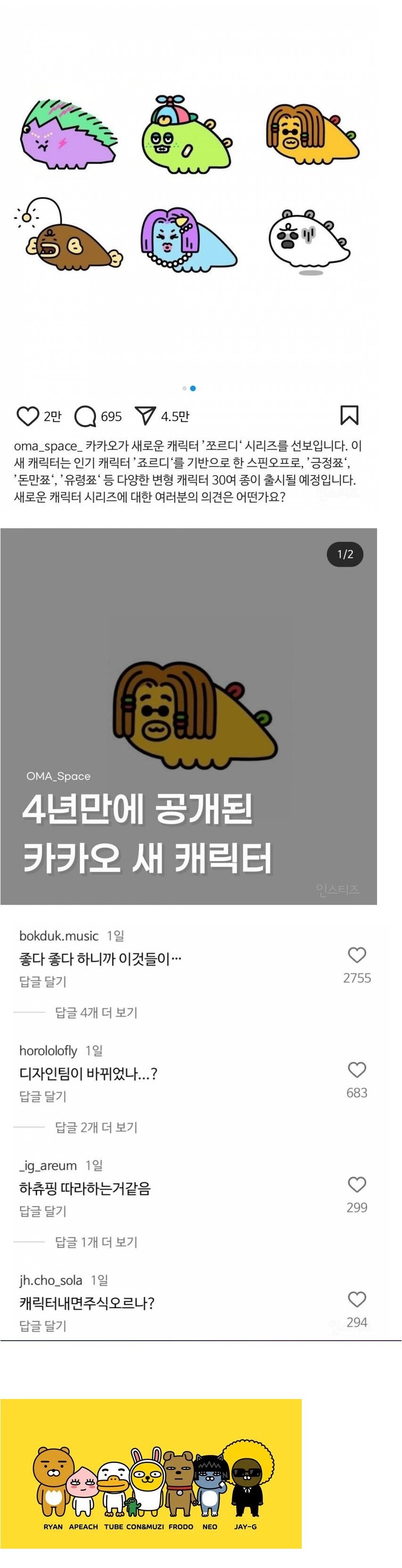 반응 싸늘한 카카오톡 신규 캐릭터.jpg_1.jpg