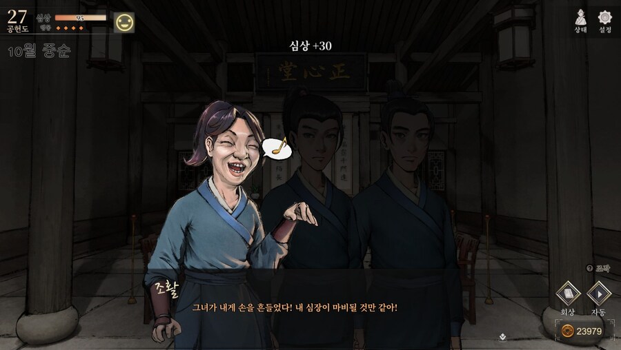 (스포)당쟁과 소사매 이벤트_2.jpg