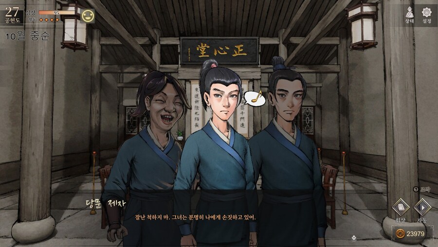 (스포)당쟁과 소사매 이벤트_4.jpg