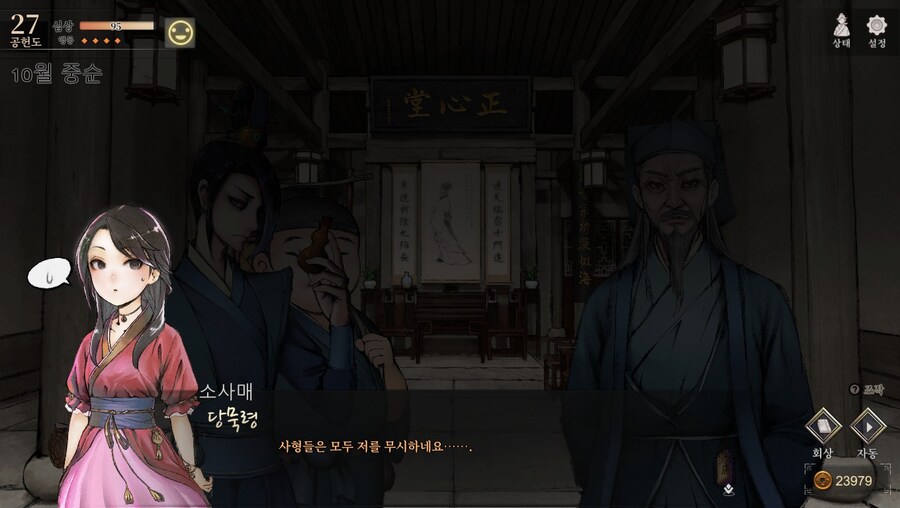 (스포)당쟁과 소사매 이벤트_7.jpg