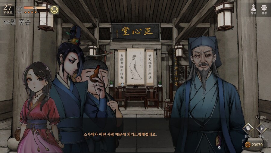 (스포)당쟁과 소사매 이벤트_8.jpg