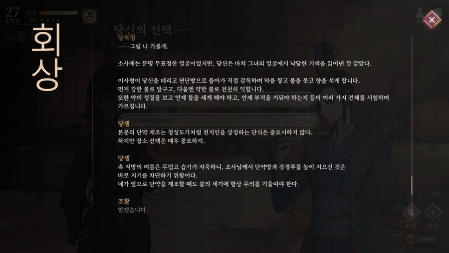 (스포)당쟁과 소사매 이벤트_19.jpg