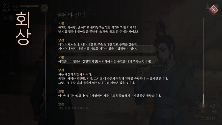 (스포)당쟁과 소사매 이벤트_20.jpg