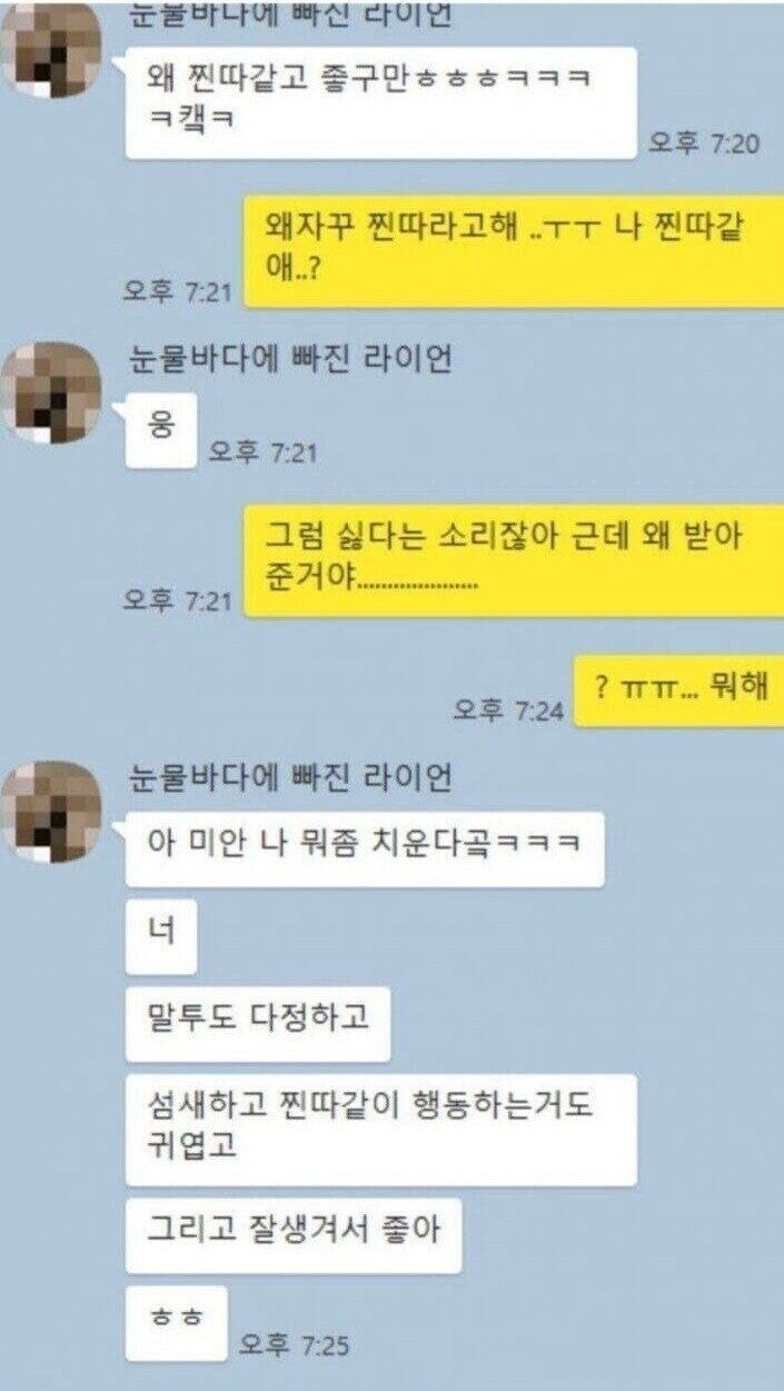 여자한테 찐따같다고 놀림받는 남자_1.jpg