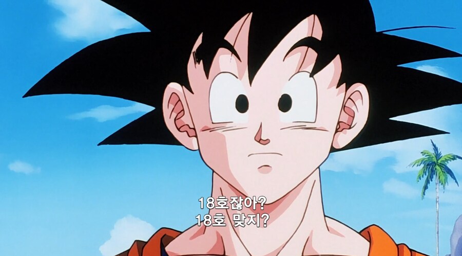 드래곤볼)의외로 이 세계관 눈치 1인자_1.png