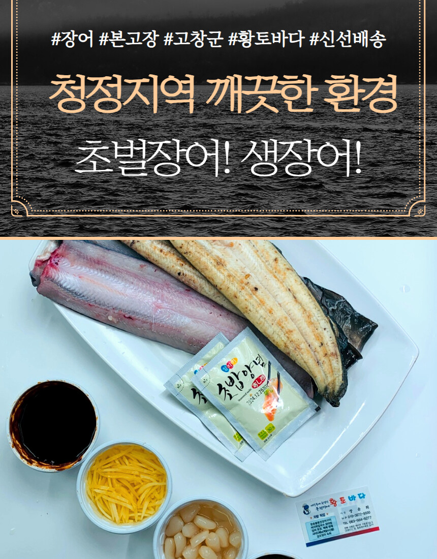 [네이버]고창 국내산 민물장어 라이브 특가중 !!_16.jpg