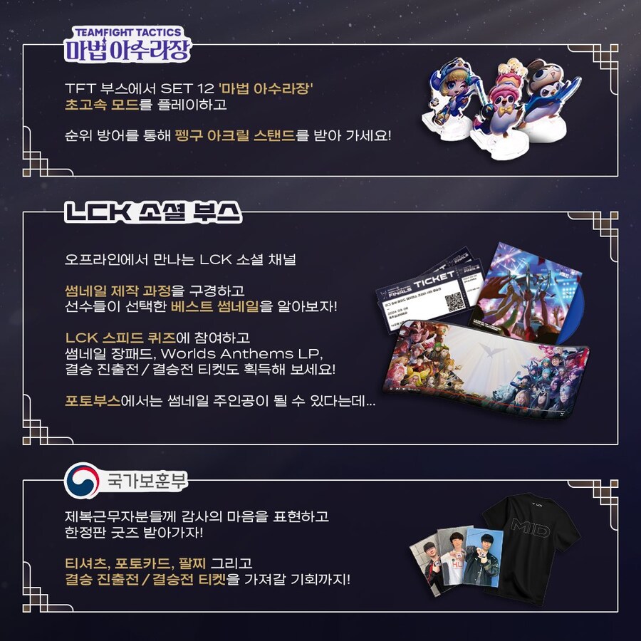 [LOL] 2024 LCK 서머 Finals 팬페스타 부스 안내_4.jpg