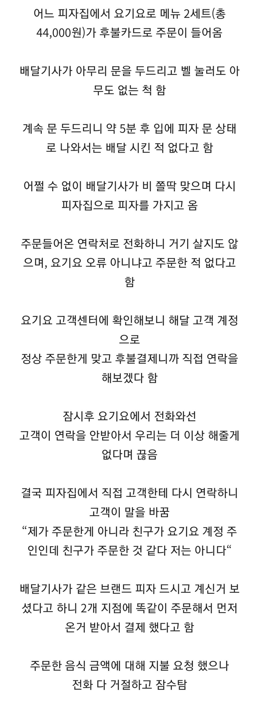 피자를 두 군데서 주문한 손님_2.jpg