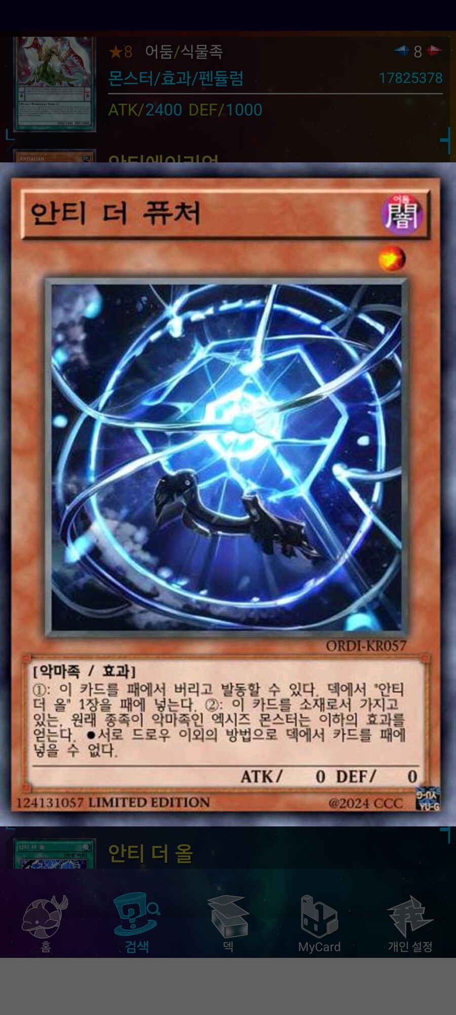 오리카 테마) 안티 더_1.jpg