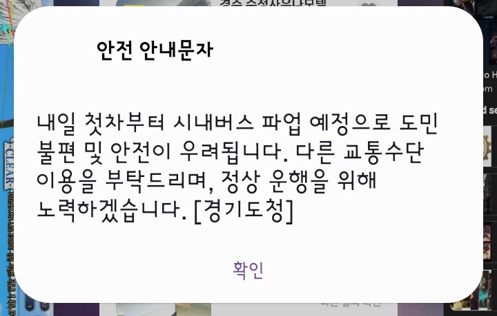 수원) 버스파업 하는구나_1.png