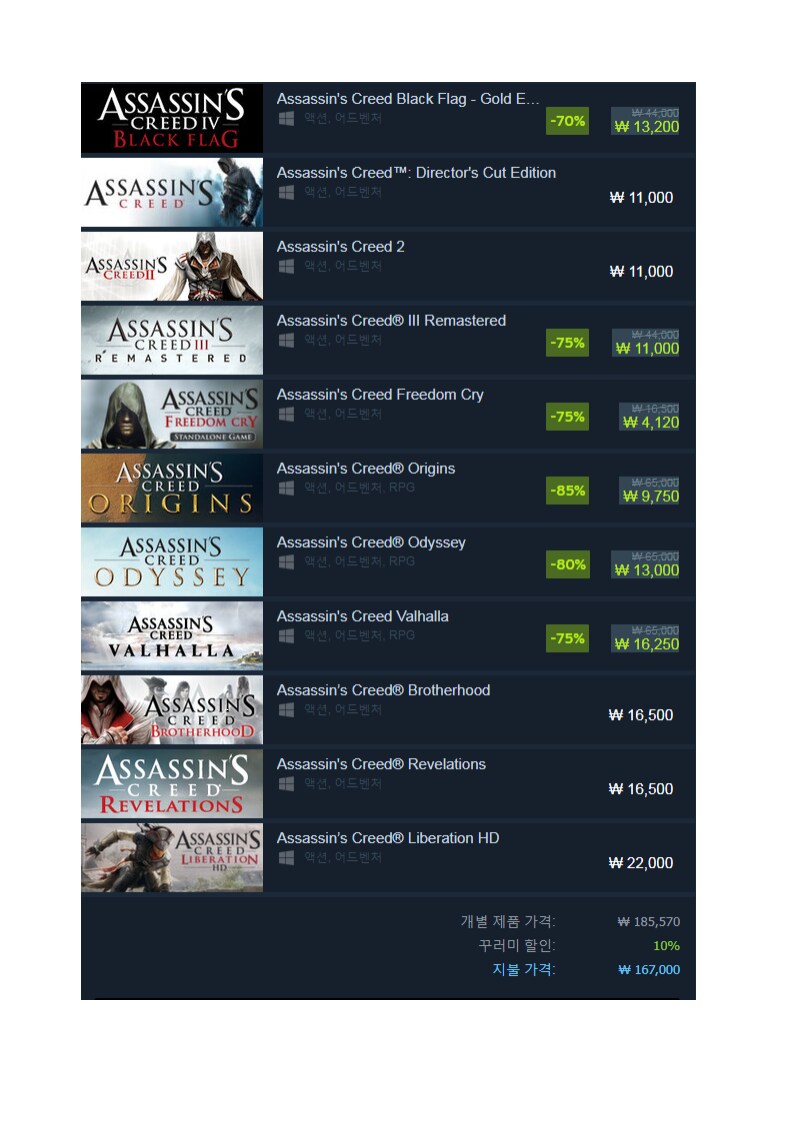 [스팀] 어쌔신크리드 전 시리즈 할인 / 최대 85%_2.png