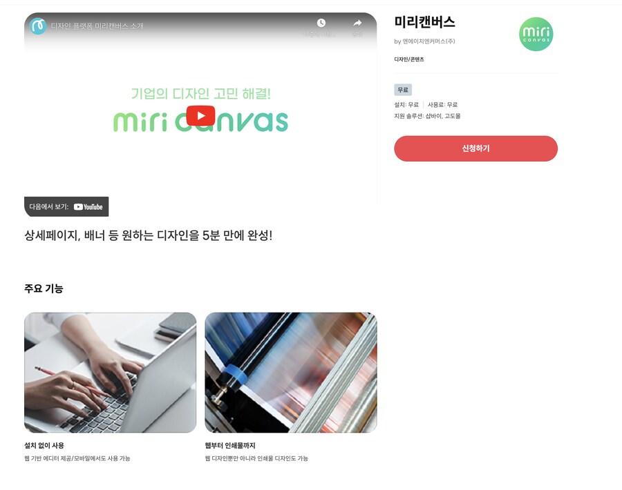 [고도몰앱추천] 자사몰 상세페이지, 배너를 손쉽게 제작하는 방법_1.png