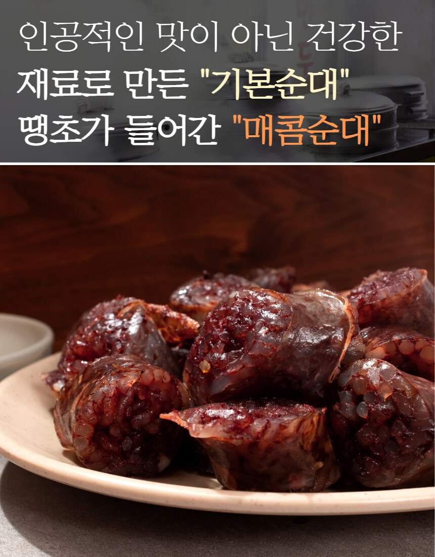 [네이버] 푸짐한 수제 매콤 땡초 순대를 1팩당 1만원에 b_b!!_12.jpg