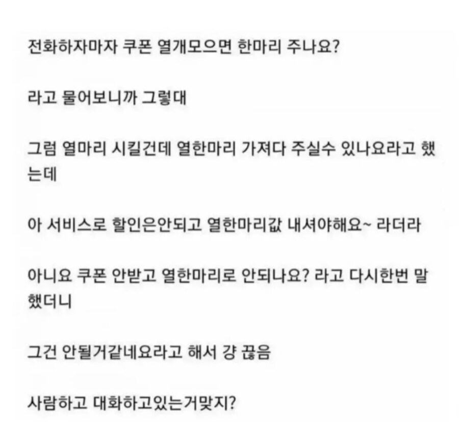 치킨 주문 10마리를 놓친 사장님_1.png