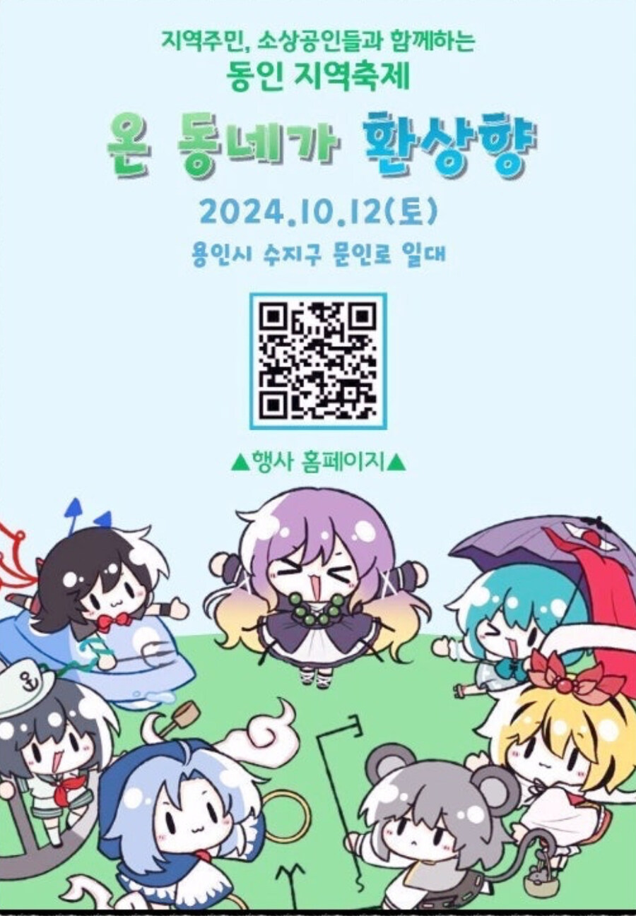 올 10월, 용인시에서 온 동네가 환상향 축제가 열립니다_1.jpg