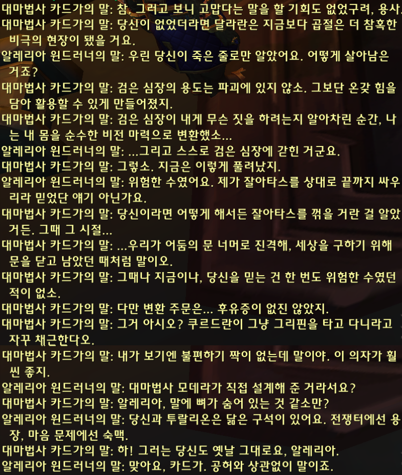 (스포) 내부 전쟁 대장정 결말 및 시네마틱: 잘아타스와 대결_23.png