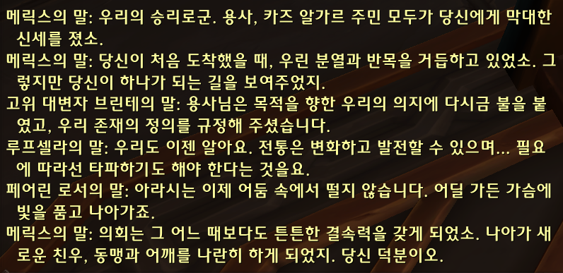 (스포) 내부 전쟁 대장정 결말 및 시네마틱: 잘아타스와 대결_14.png