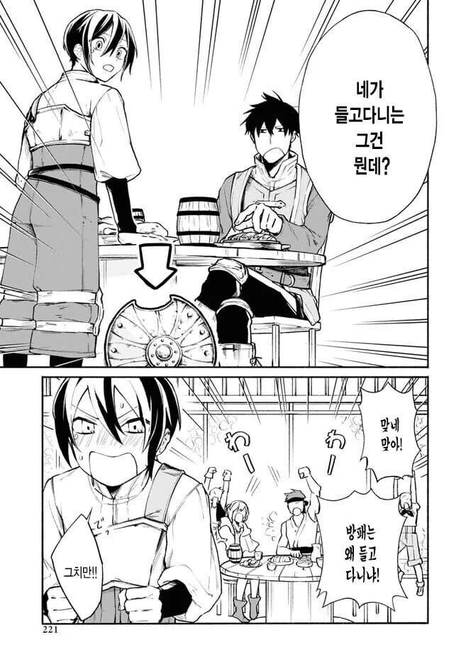 (추방물) 최강의 방패 능력자 파티원을 추방 시키는 만화.JPG_5.jpg