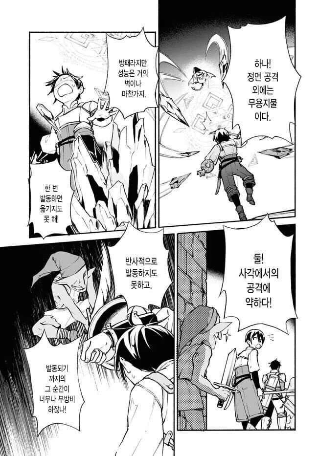 (추방물) 최강의 방패 능력자 파티원을 추방 시키는 만화.JPG_7.jpg