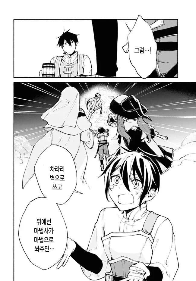 (추방물) 최강의 방패 능력자 파티원을 추방 시키는 만화.JPG_8.jpg