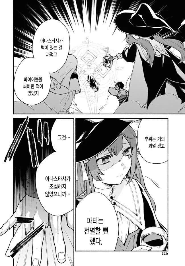 (추방물) 최강의 방패 능력자 파티원을 추방 시키는 만화.JPG_10.jpg