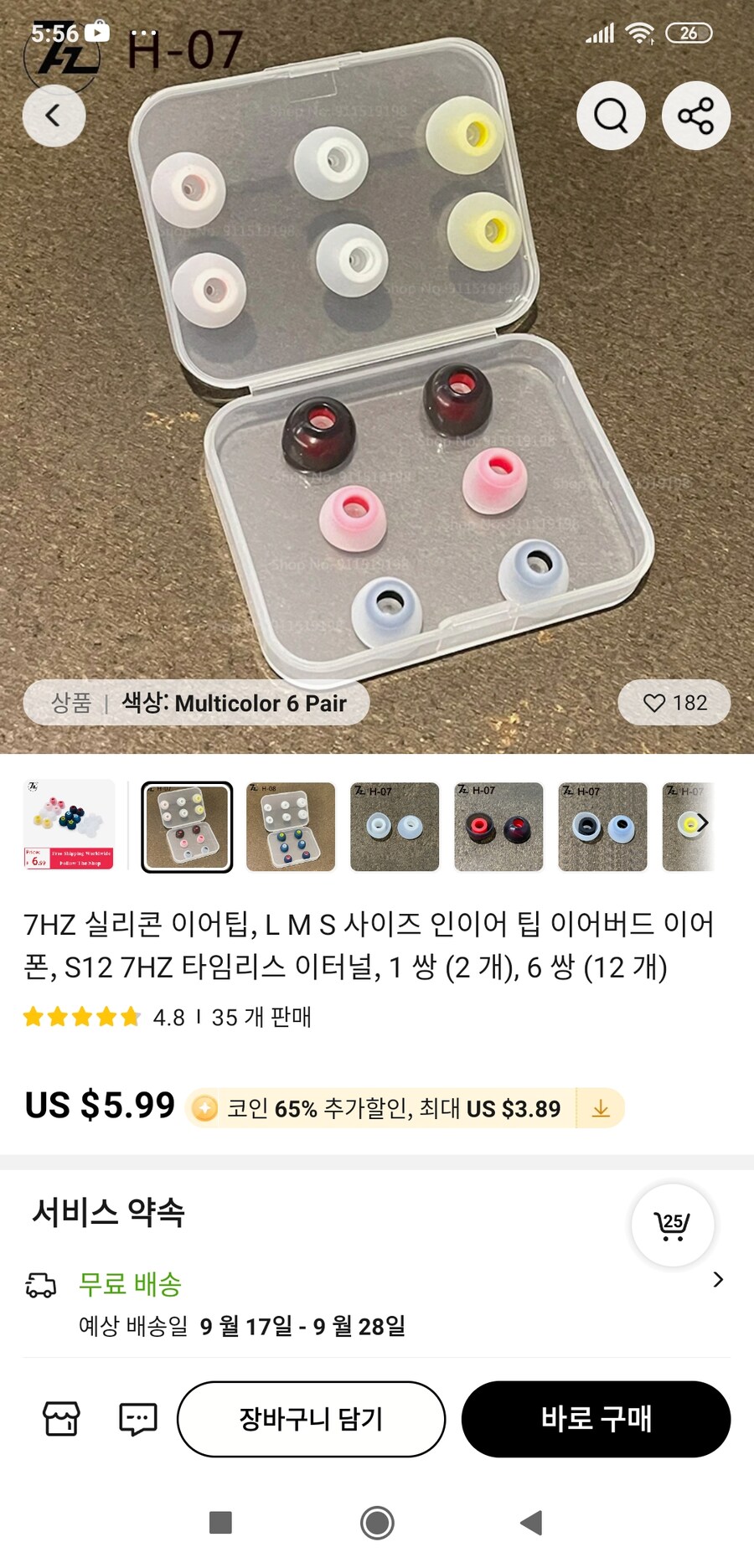 알리7Hz 이어팁 6쌍 210무료배송코인필요