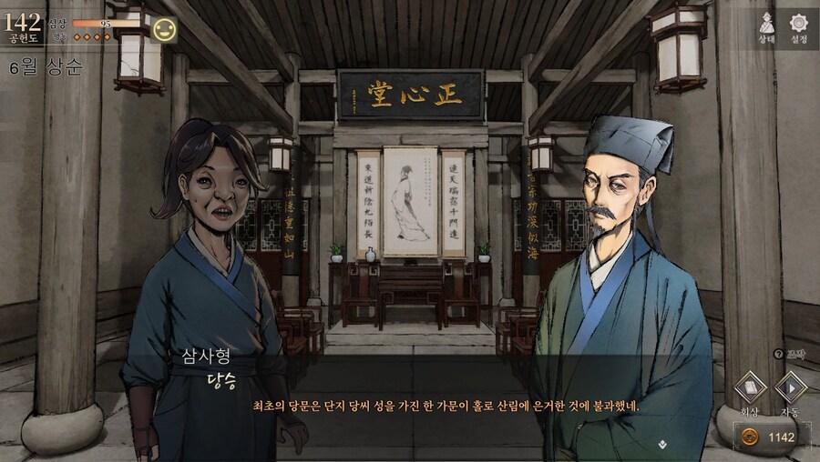 (스포)삼사형이 말해주는 활협전 당문의 입실제자와 외성제자 유래_5.jpg