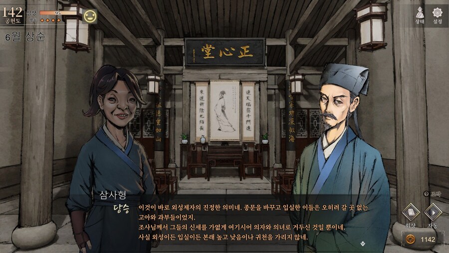(스포)삼사형이 말해주는 활협전 당문의 입실제자와 외성제자 유래_13.jpg