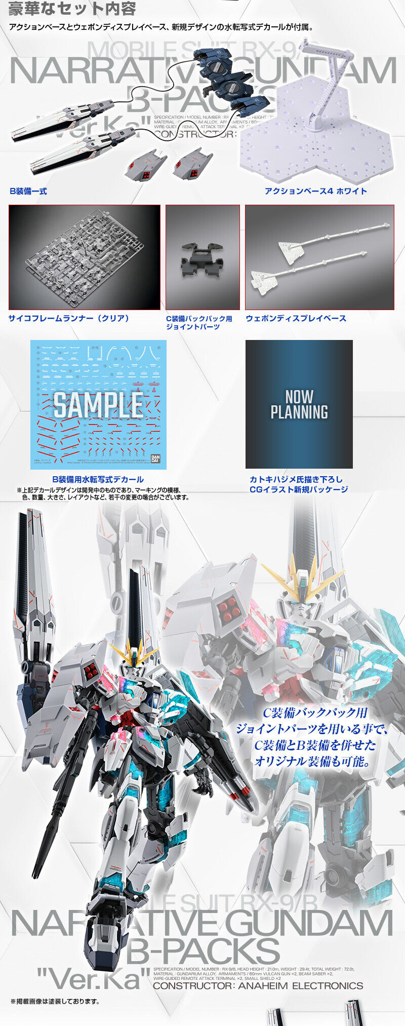 MG 내러티브 건담 B장비 상품 상세_6.jpg
