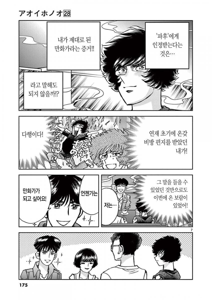 아오이호노오)내 첫인상은 대체로 맞는다.이놈은 안돼_3.jpg