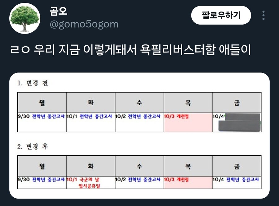 임시공휴일에 크리 터진 학교_1.jpg