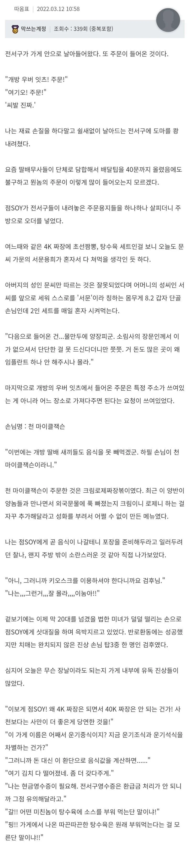 전서구가 가게 안으로 날아들어왔다._1.webp